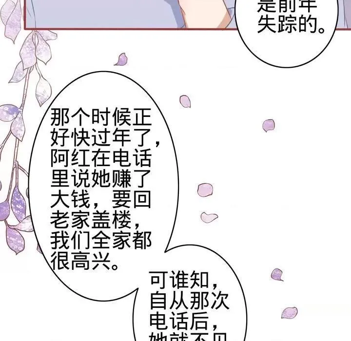 阴阳界的新娘漫画,第96话 第 96 话9图