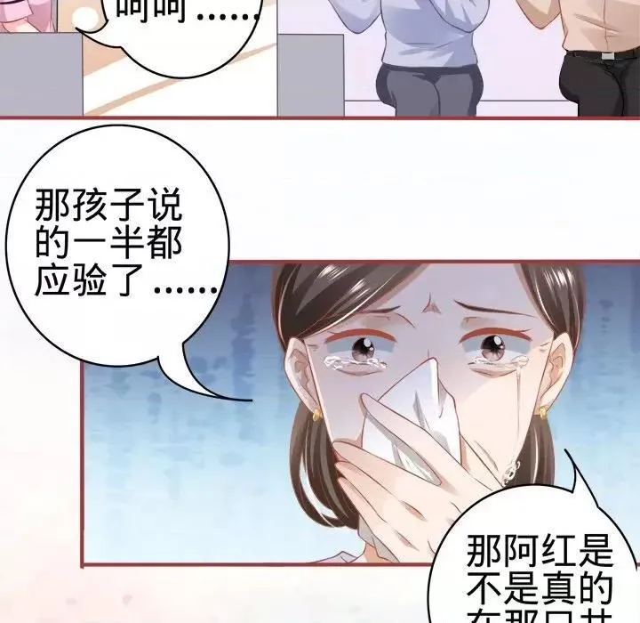 阴阳界的新娘漫画,第96话 第 96 话24图