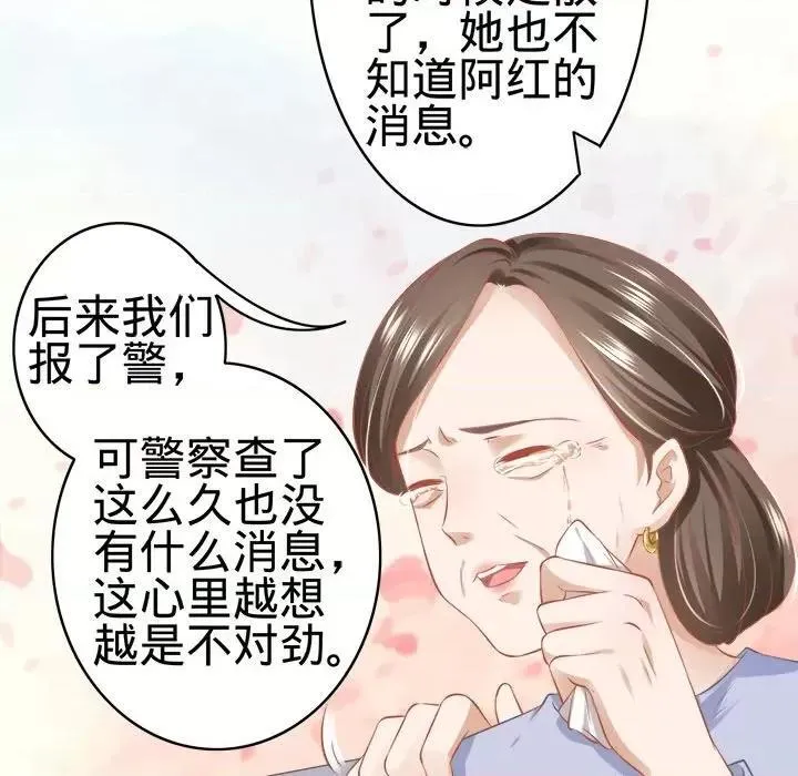 阴阳界的新娘漫画,第96话 第 96 话11图