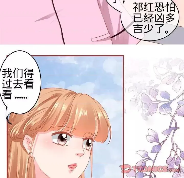 阴阳界的新娘漫画,第96话 第 96 话26图