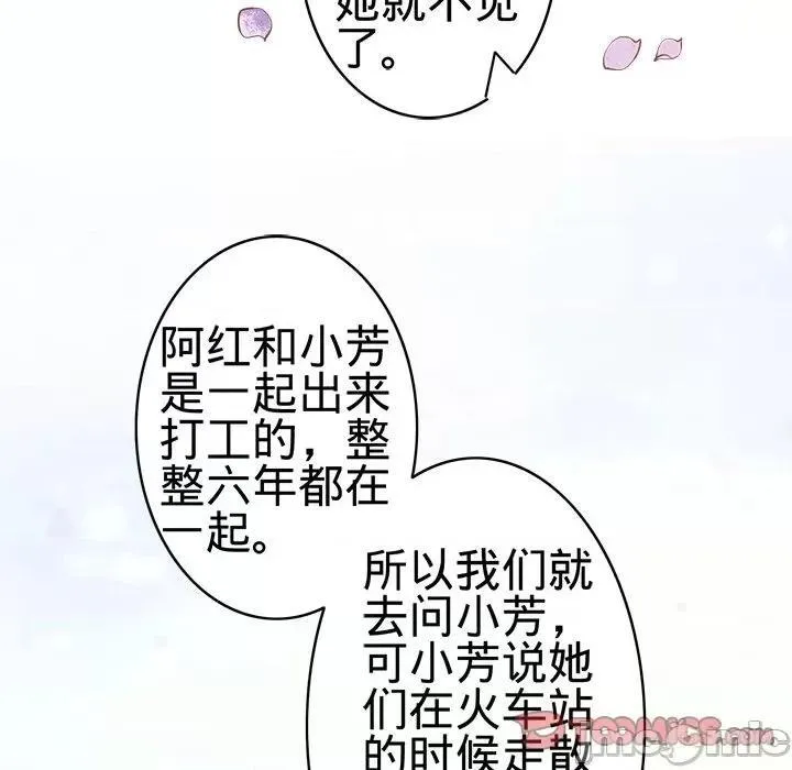 阴阳界的新娘漫画,第96话 第 96 话10图