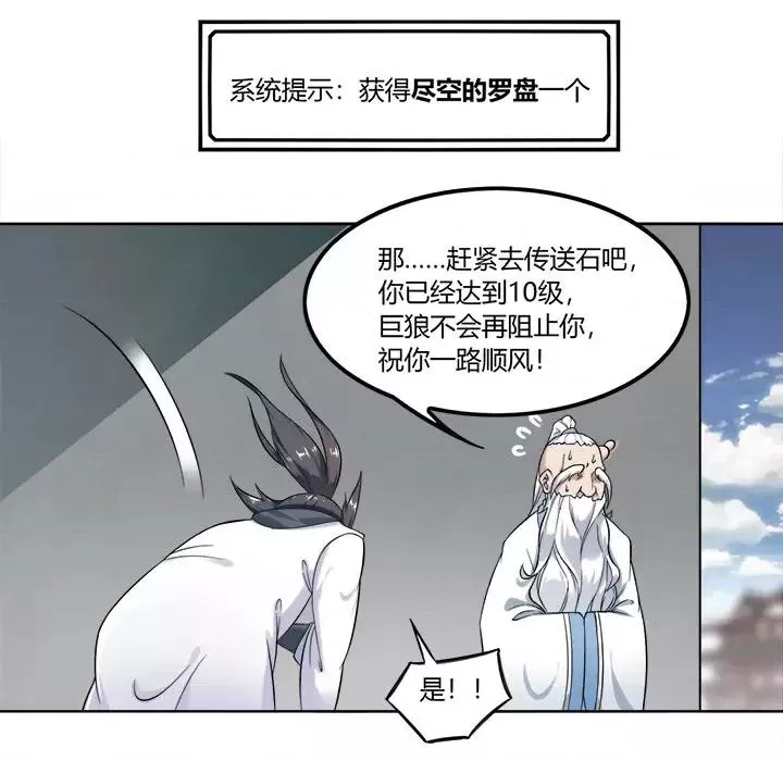 网游最强隐藏职业漫画,第1话43图