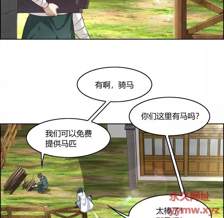 网游最强隐藏职业漫画,第1话54图