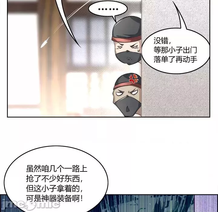 网游最强隐藏职业漫画,第1话90图