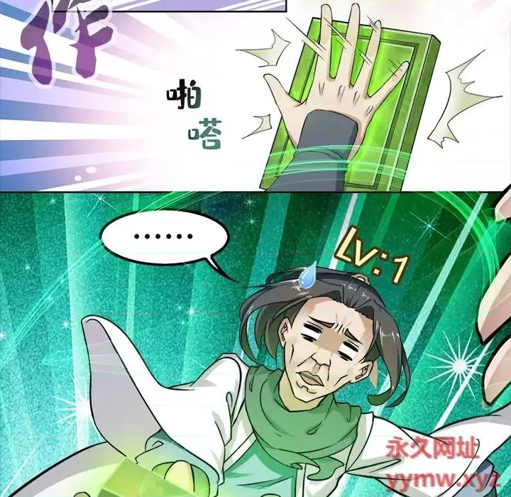 网游最强隐藏职业漫画,第1话29图