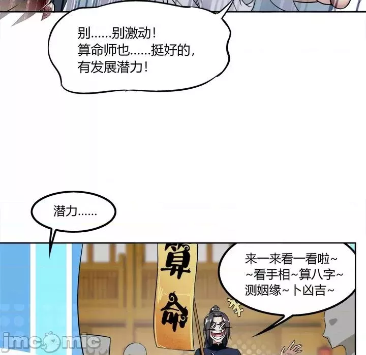 网游最强隐藏职业漫画,第1话35图