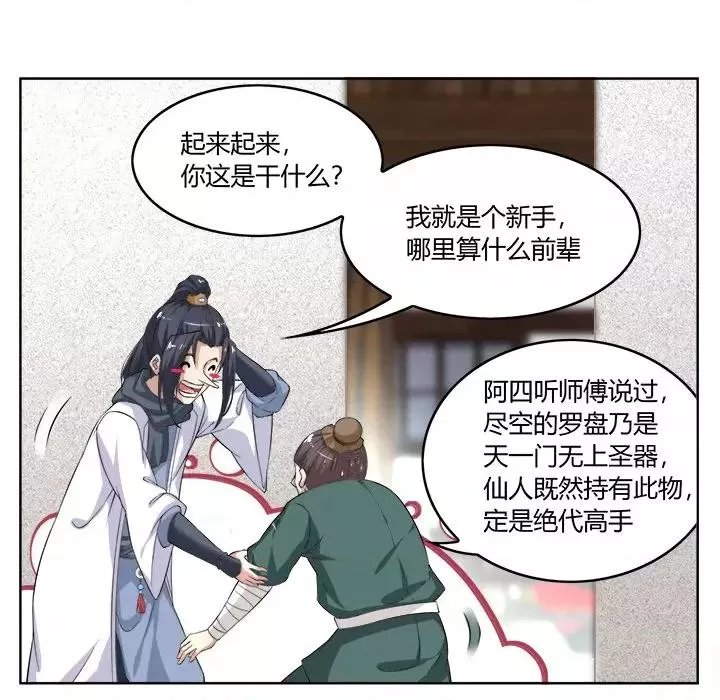 网游最强隐藏职业漫画,第1话86图