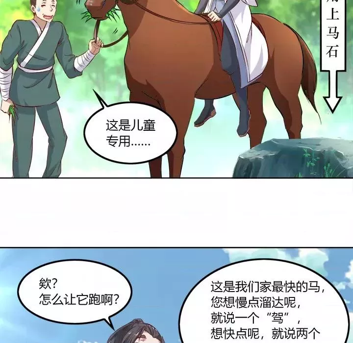 网游最强隐藏职业漫画,第2话 第 2 话11图