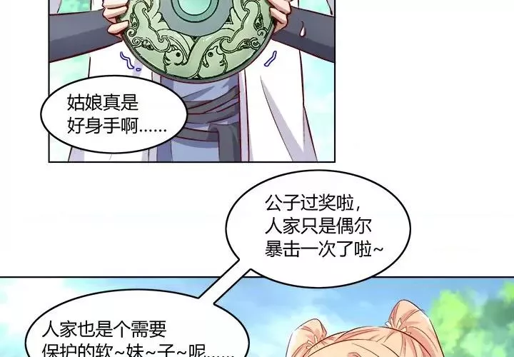 网游最强隐藏职业漫画,第3话 第 3 话2图