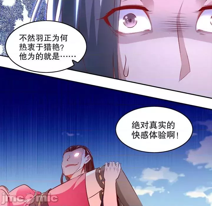 网游最强隐藏职业漫画,第3话 第 3 话55图