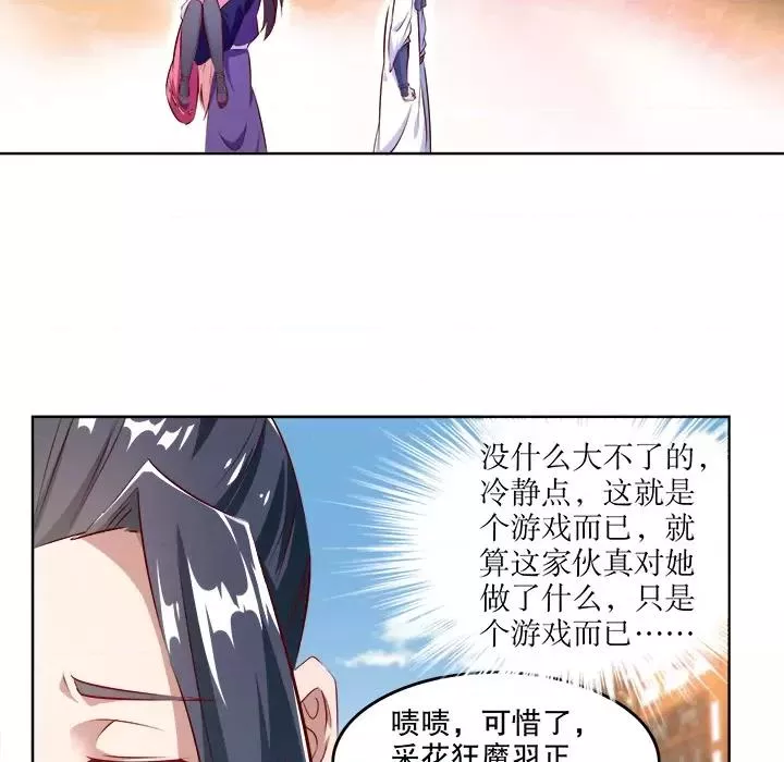 网游最强隐藏职业漫画,第3话 第 3 话53图