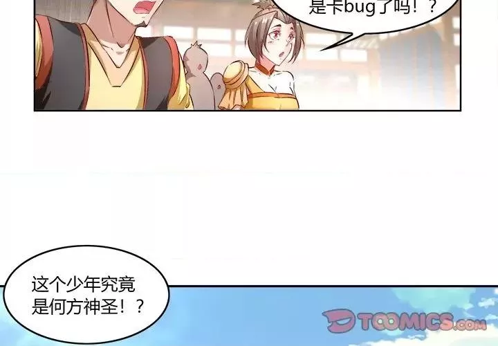 网游最强隐藏职业漫画,第4话 第 4 话2图