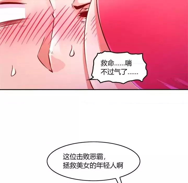 网游最强隐藏职业漫画,第4话 第 4 话31图