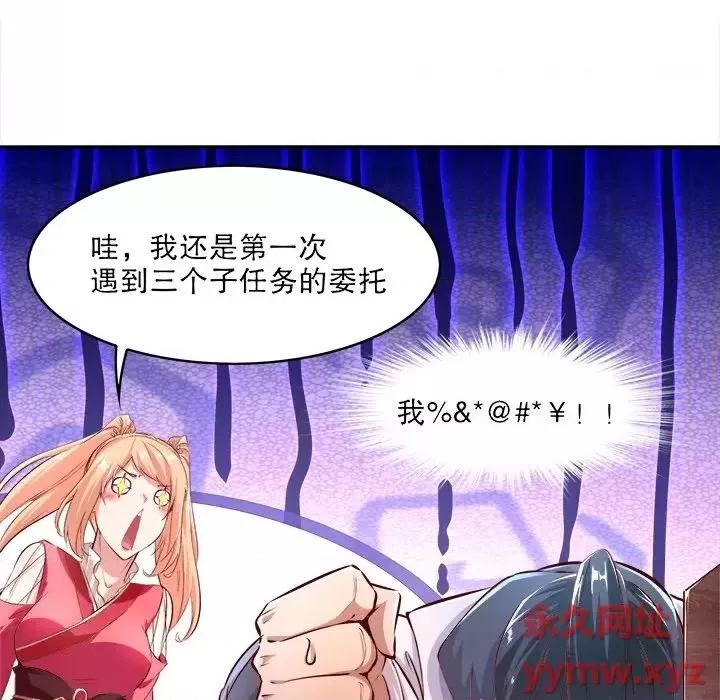 网游最强隐藏职业漫画,第4话 第 4 话51图