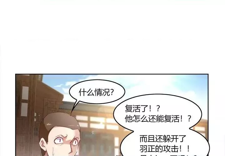 网游最强隐藏职业漫画,第4话 第 4 话1图