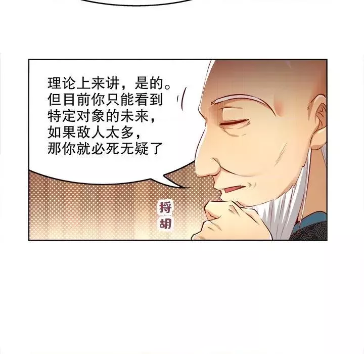 网游最强隐藏职业漫画,第4话 第 4 话59图