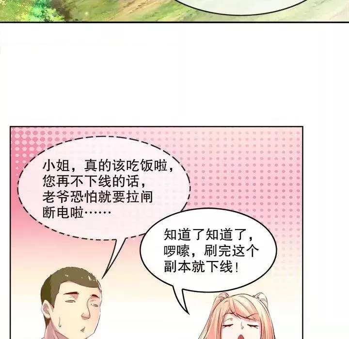 网游最强隐藏职业漫画,第5话 第 5 话18图