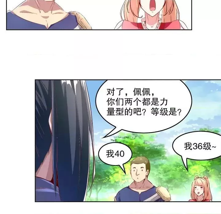 网游最强隐藏职业漫画,第5话 第 5 话19图