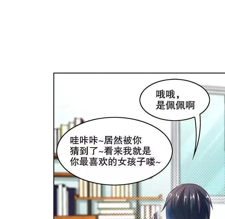 网游最强隐藏职业漫画,第7话 第 7 话43图