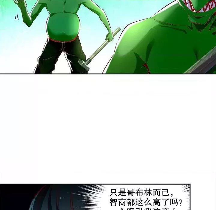 网游最强隐藏职业漫画,第8话  第 8 话58图