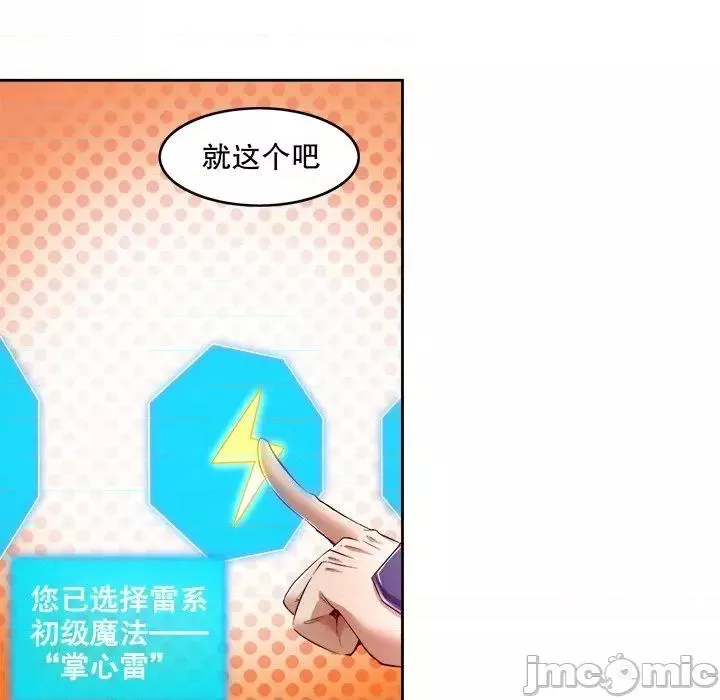 网游最强隐藏职业漫画,第9话 第 9 话20图