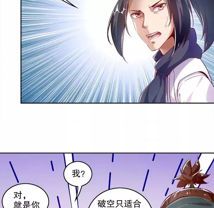 网游最强隐藏职业漫画,第9话 第 9 话37图