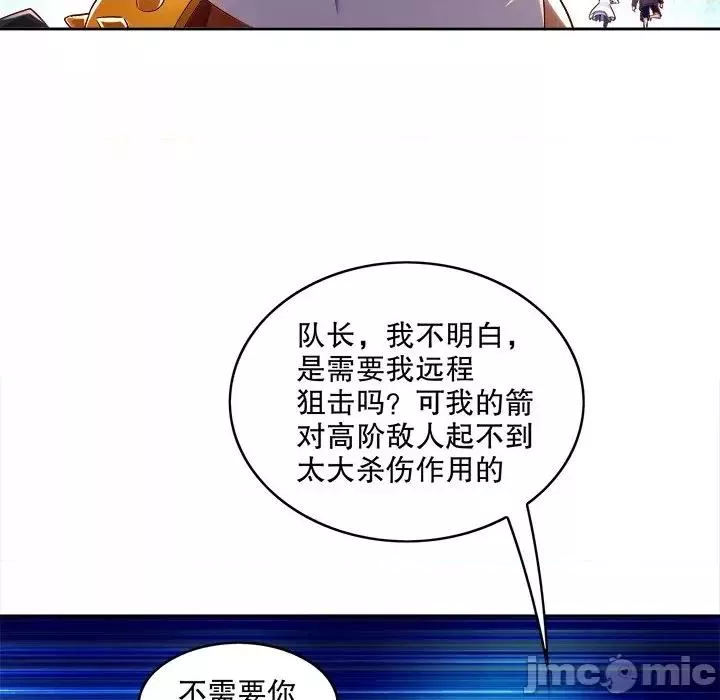 网游最强隐藏职业漫画,第9话 第 9 话40图