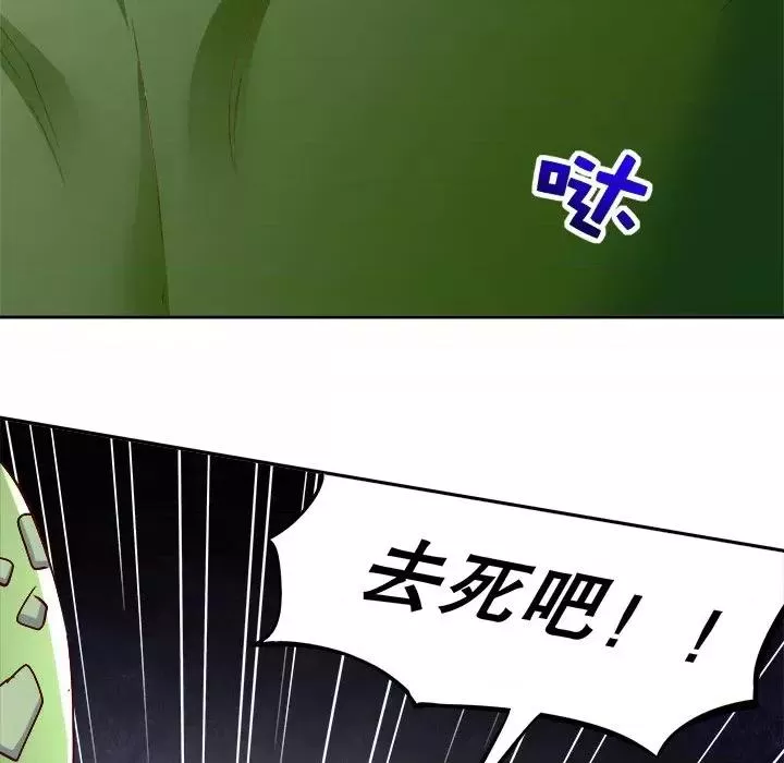 网游最强隐藏职业漫画,第9话 第 9 话47图