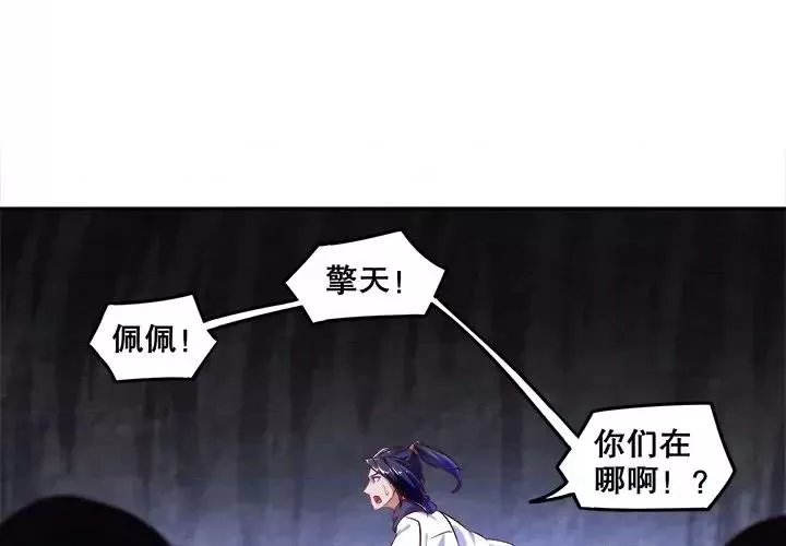 网游最强隐藏职业漫画,第9话 第 9 话1图