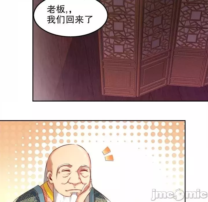 网游最强隐藏职业漫画,第11话 第 11 话85图