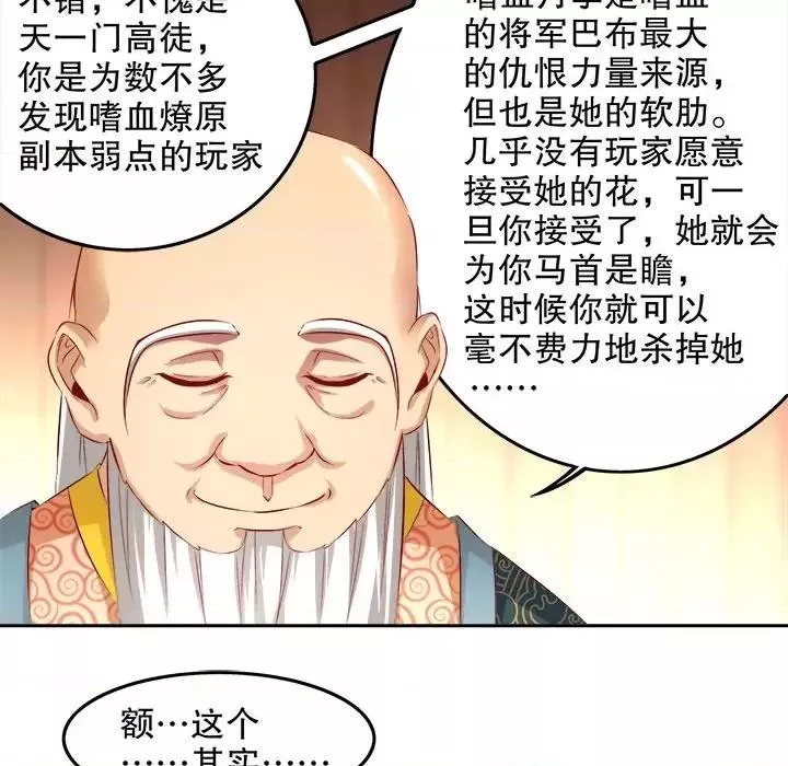 网游最强隐藏职业漫画,第11话 第 11 话87图