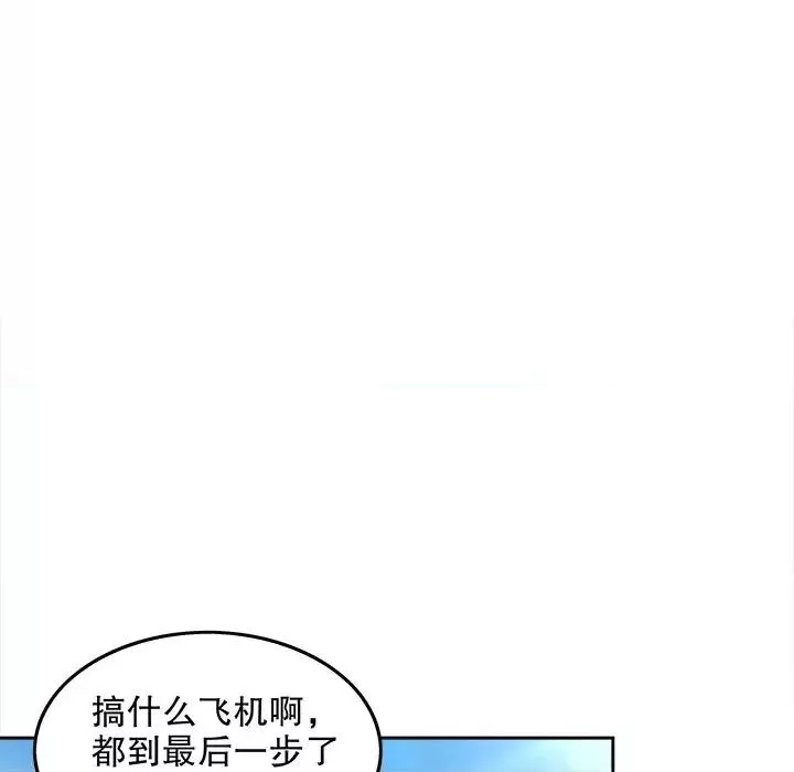 网游最强隐藏职业漫画,第11话 第 11 话81图