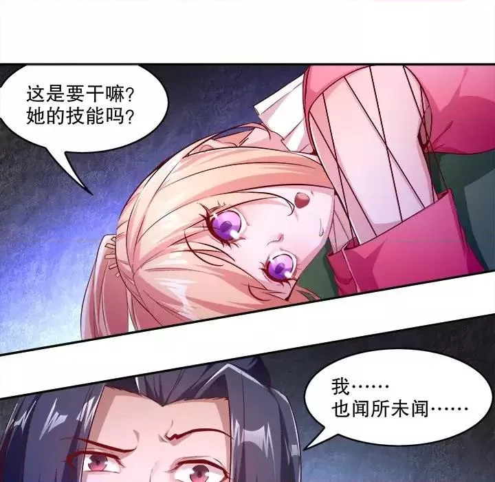 网游最强隐藏职业漫画,第11话 第 11 话16图