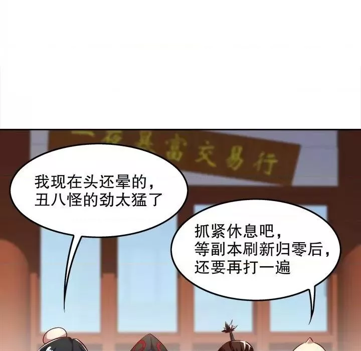 网游最强隐藏职业漫画,第11话 第 11 话83图