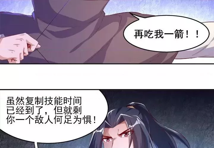 网游最强隐藏职业漫画,第11话 第 11 话3图