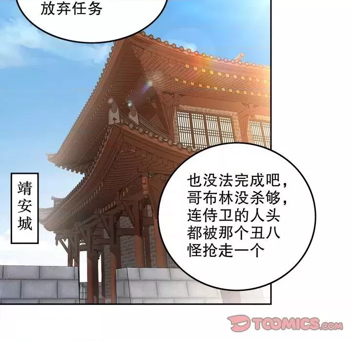 网游最强隐藏职业漫画,第11话 第 11 话82图