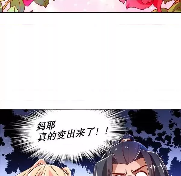 网游最强隐藏职业漫画,第12话 第 12 话29图