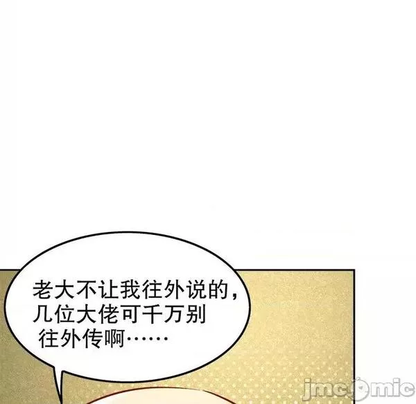 网游最强隐藏职业漫画,第13话 第 13 话105图