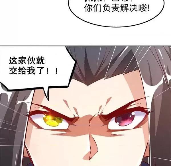 网游最强隐藏职业漫画,第14话 第 14 话79图