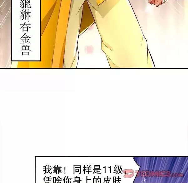 网游最强隐藏职业漫画,第14话 第 14 话38图