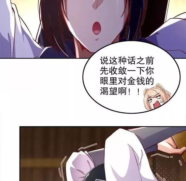 网游最强隐藏职业漫画,第14话 第 14 话33图