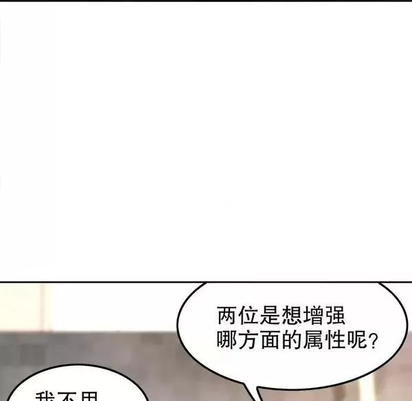 网游最强隐藏职业漫画,第15话 第 15 话76图