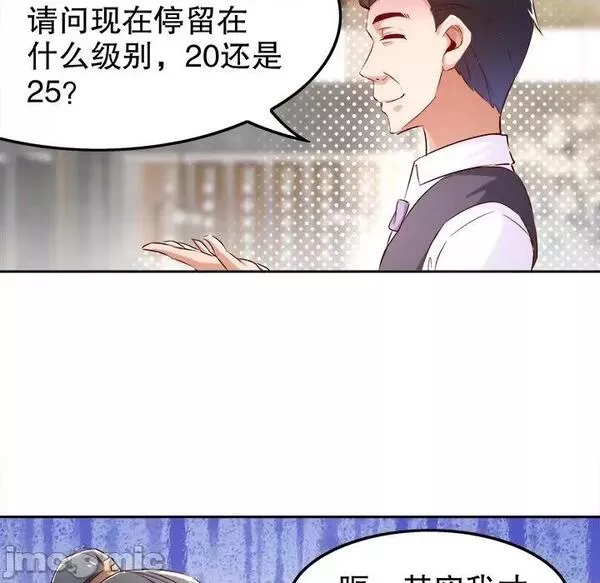 网游最强隐藏职业漫画,第15话 第 15 话85图