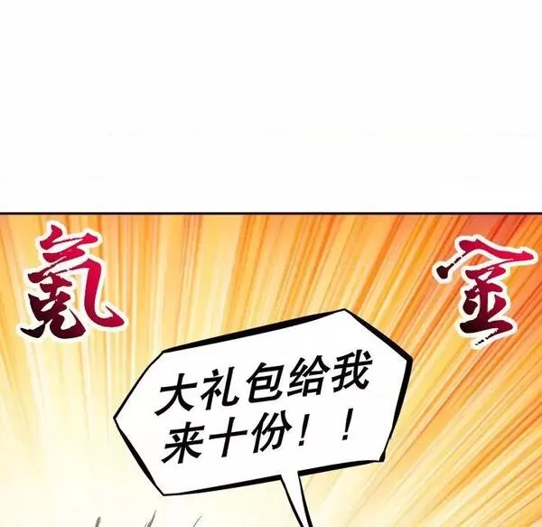 网游最强隐藏职业漫画,第15话 第 15 话104图