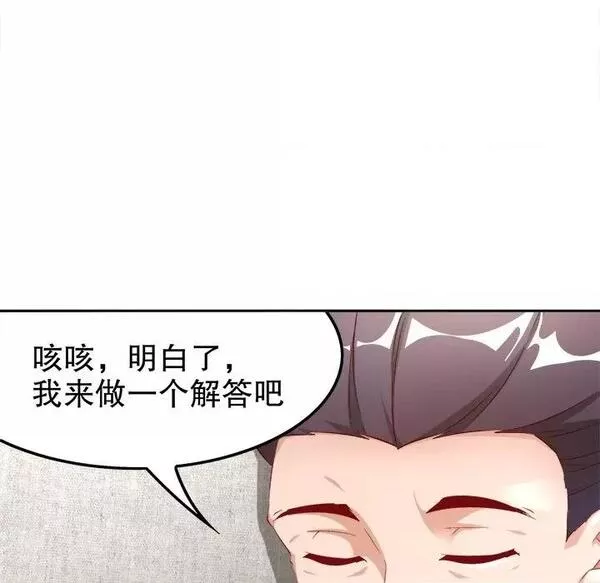 网游最强隐藏职业漫画,第15话 第 15 话79图