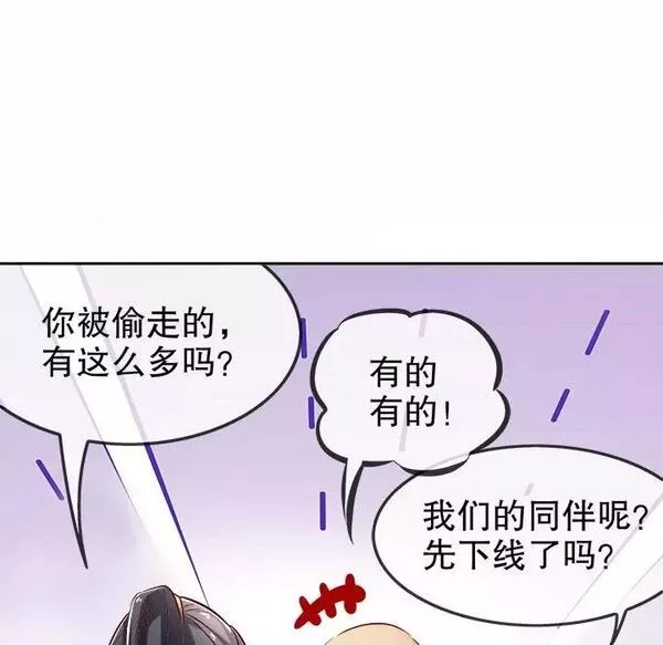 网游最强隐藏职业漫画,第15话 第 15 话47图