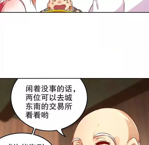 网游最强隐藏职业漫画,第15话 第 15 话54图