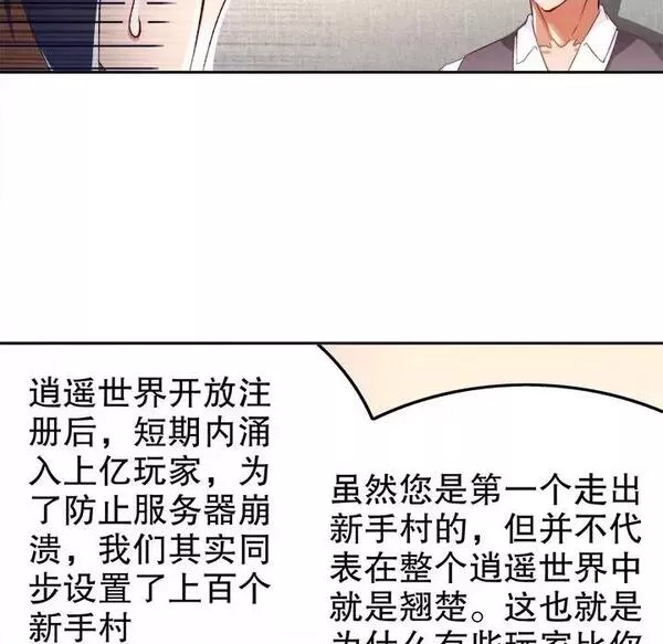 网游最强隐藏职业漫画,第15话 第 15 话82图