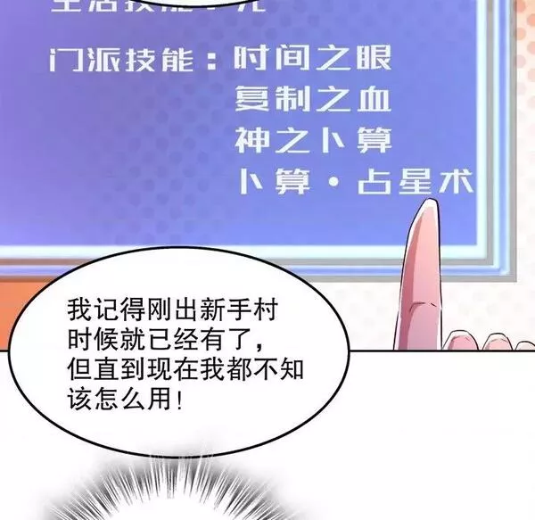 网游:被迫成为隐藏职业漫画下拉式免费漫画,第16话  第 16 话7图