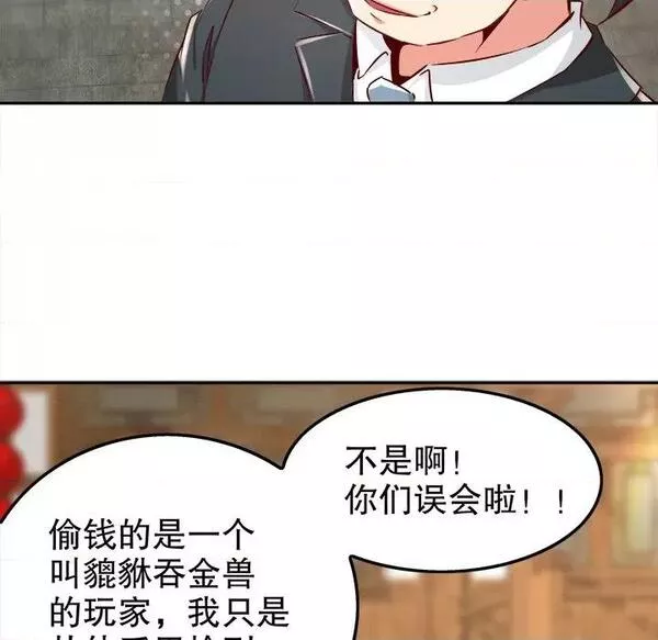 网游:被迫成为隐藏职业漫画下拉式免费漫画,第16话  第 16 话43图